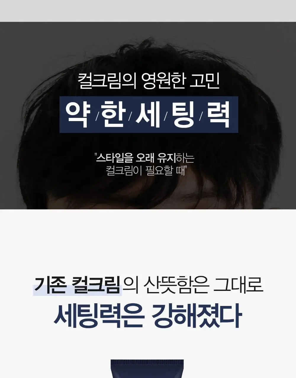 [변우석 Pick]다슈 데일리 슈퍼 하드 컬크림 150ml 상세페이지 4